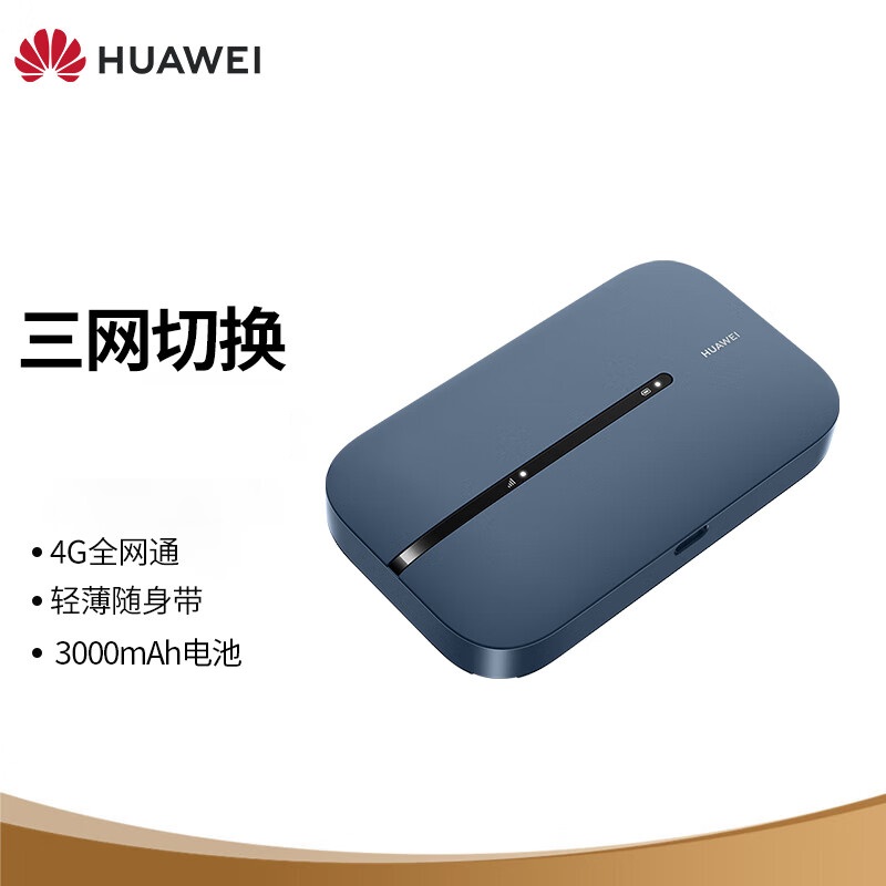 华为(HUAWEI)随行WiFi 3 Pro 4G+全网通300M高速上网/3000mAh大电池(月享1500G年卡)高清大图