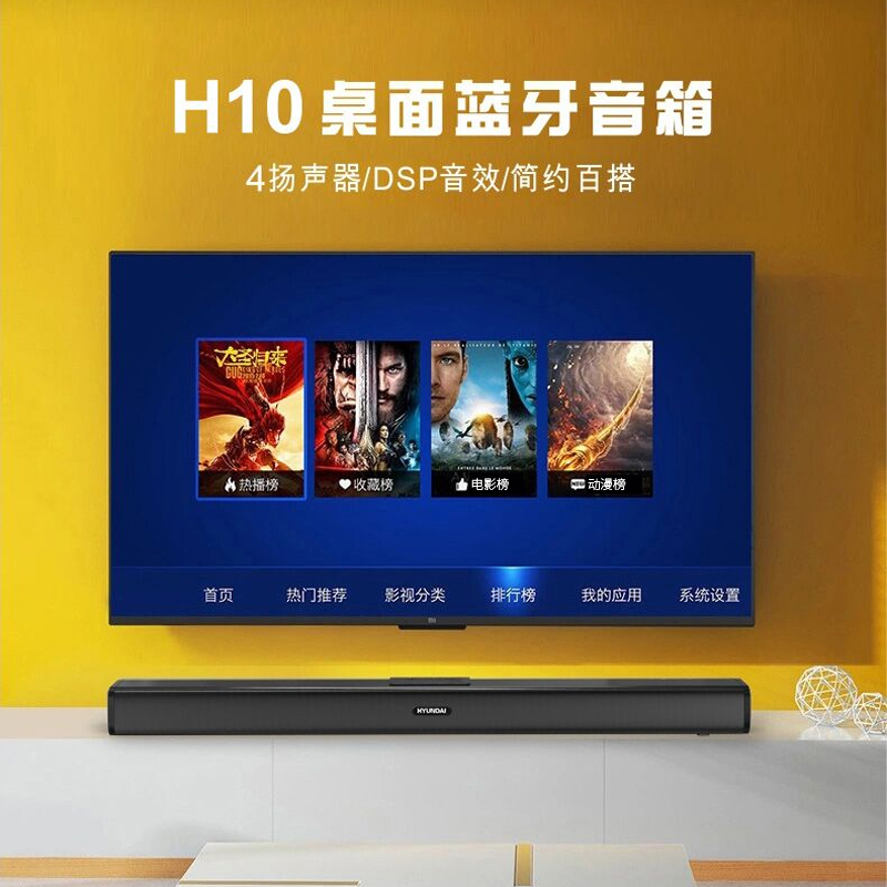 现代HYUNDAI H10回音壁电视音响 客厅无线蓝牙音箱 家庭影院音响模拟5.1音效