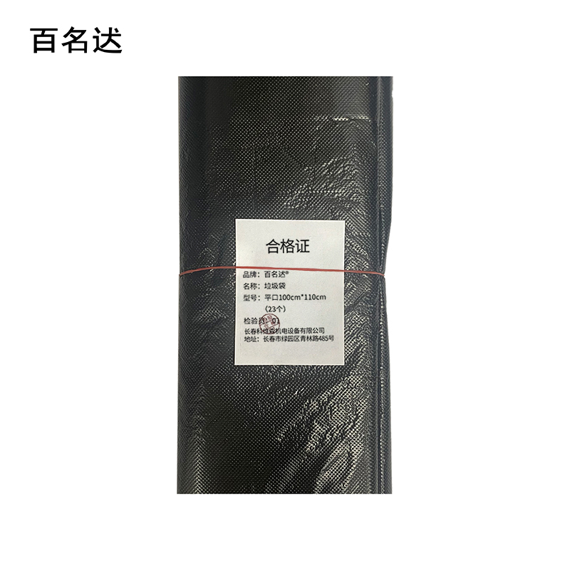 百名迖 垃圾袋 平口100cm*110cm(23个)捆高清大图