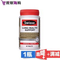 清肺片90片 SWISSE瑞思 缓和呼吸系统发炎 天然草本提取[海外购 澳洲直邮]