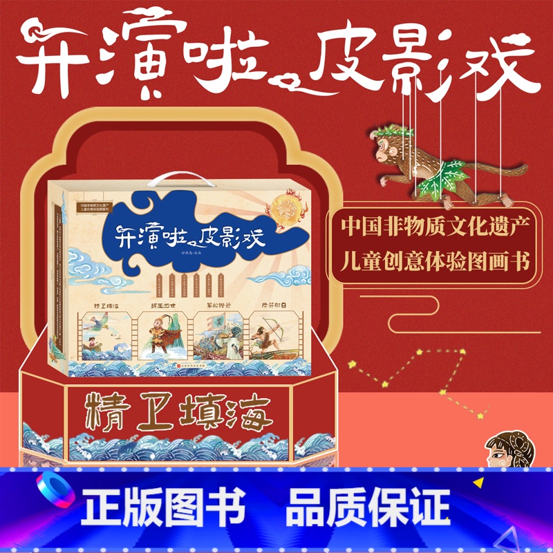 [正版]开演啦,皮影戏(全4册) 益智游戏/立体翻翻书/玩具礼盒,新年礼物高清大图