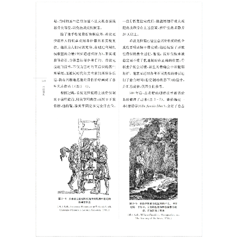 正版新书]骨科简史葛亮9787547848166高清大图