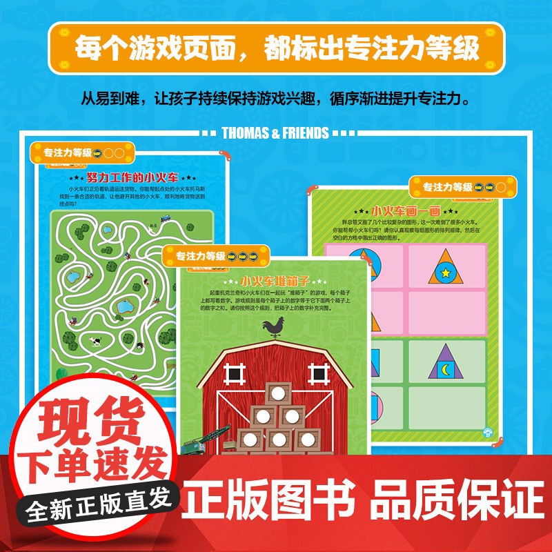 托马斯和朋友专注力训练游戏全4册数学图形迷宫视觉4大游戏专注力训练 3-4-5-6岁儿童课外阅读启蒙益智游戏书籍正版湖南高清大图