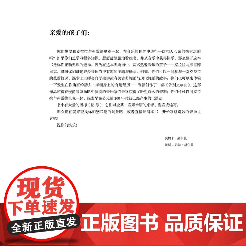少儿趣味音乐图典 百科式音乐图典绘本作曲家基础知识上海音乐出版社全彩印刷乐器史入门儿童图画书高清大图