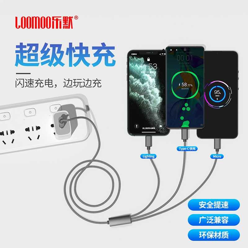 乐默(LOOMOO) 超级快充一拖三数据线A款 适用安卓Type-c苹果小米华为数据线三合一 LCB-295