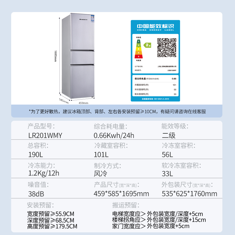 上菱190升三门冰箱 风冷无霜 节能低噪 净味养鲜 三门三温区 大容量多门小型家用电冰箱LR201WMY铂银