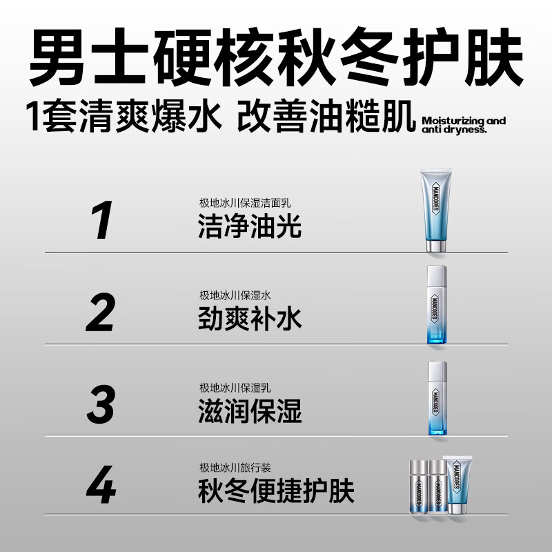 [内蒙地区可发]左颜右色男士极地冰川保湿套装6件套高清大图