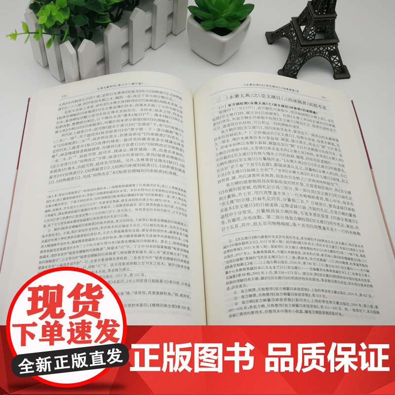 古典文献研究 第二十一辑 下卷 16开平装 程章灿 主编 陶渊明 《文选》《太平广记》朱彝尊 翁方纲《永乐大典》金石学《高清大图