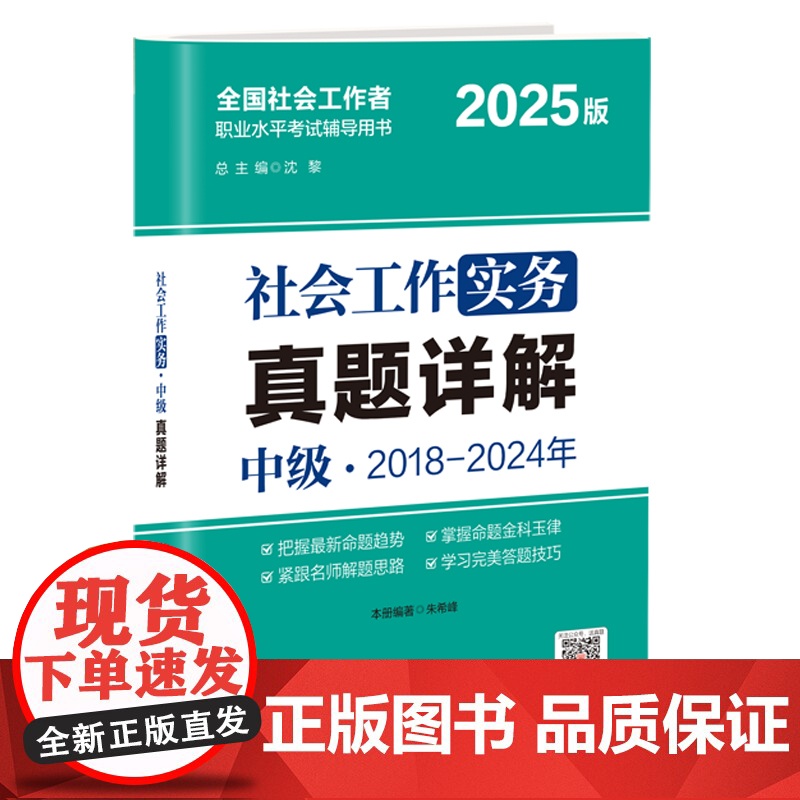 社会工作实务(中级)真题详解高清大图