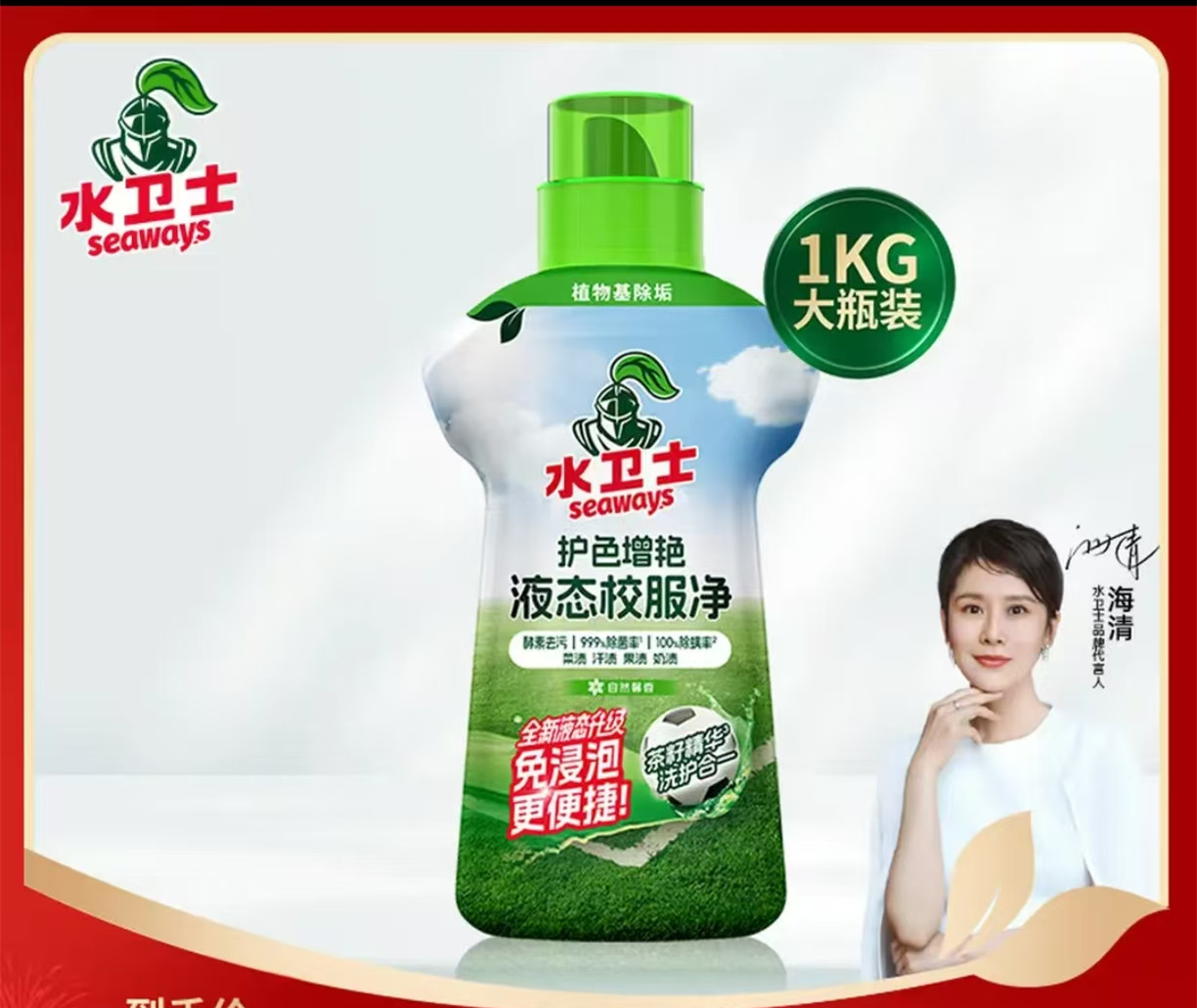 水卫仕(SHUIWEISHI)液态校服净1kg