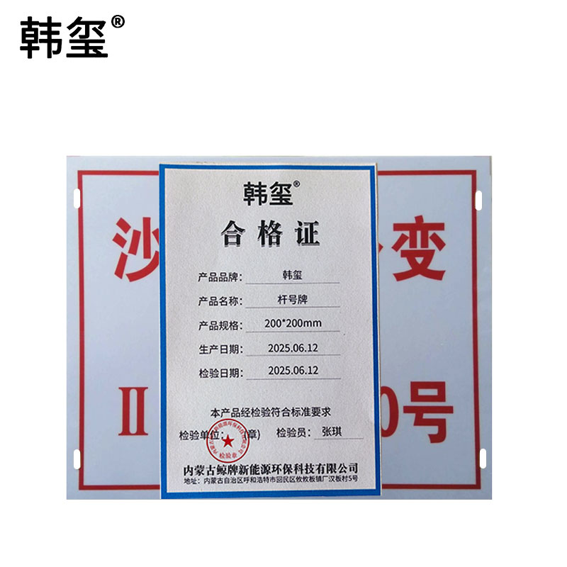 韩玺 杆号牌 200x200mm /张高清大图