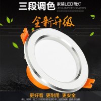 FSL佛山照明 LED筒灯三色调光变色筒灯3w0-5W7公分8公分简约现代天花灯LED开孔洞灯冷光(5000K以上)