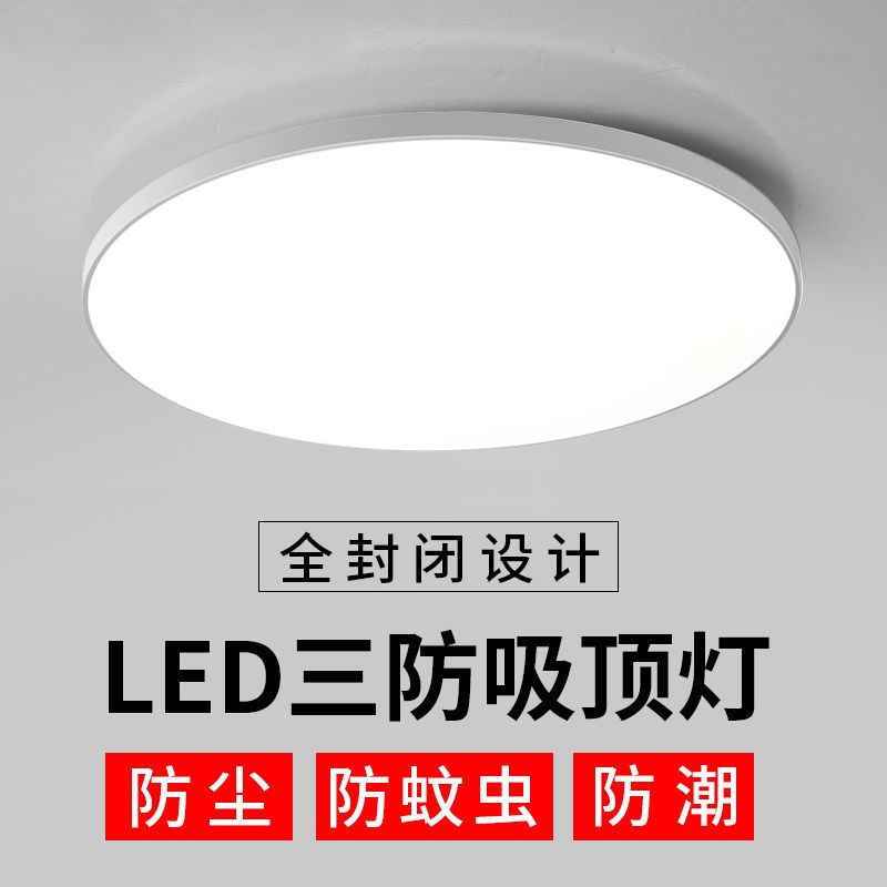 辛羽超薄LED卧室灯防潮防蚊虫三防阳台灯吸顶灯圆形浴室厨房卫生间过道灯