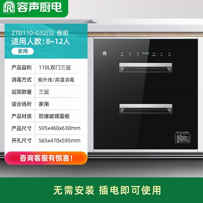 容声消毒柜嵌入式家用热风循环大容量二星级餐具碗筷厨房高温紫外线母婴镶嵌式全不锈钢消毒碗柜 二星级 110L 全不锈钢[热