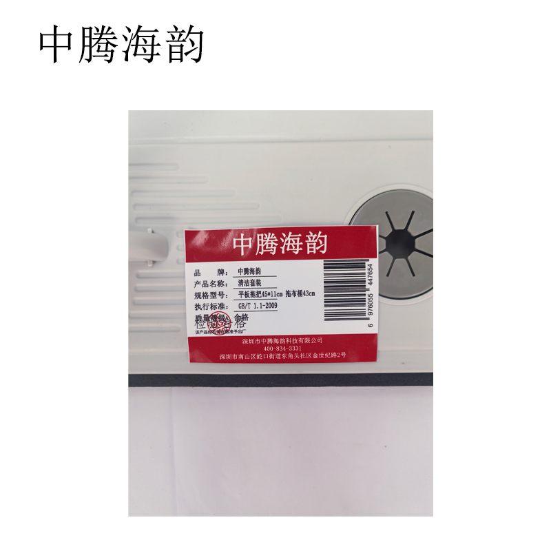 中腾海韵 清洁套装 平板拖把45*11cm 拖布桶43cm 套高清大图