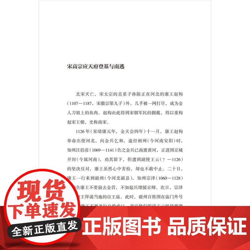 落木大江: 南宋金时期国务实录 上海科学技术文献出版社高清大图