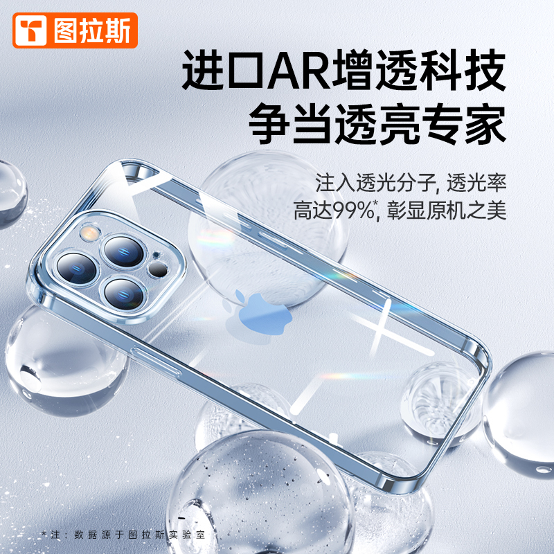 图拉斯-晶透系列手机保护壳-苹果-iPhone 14 Pro Max