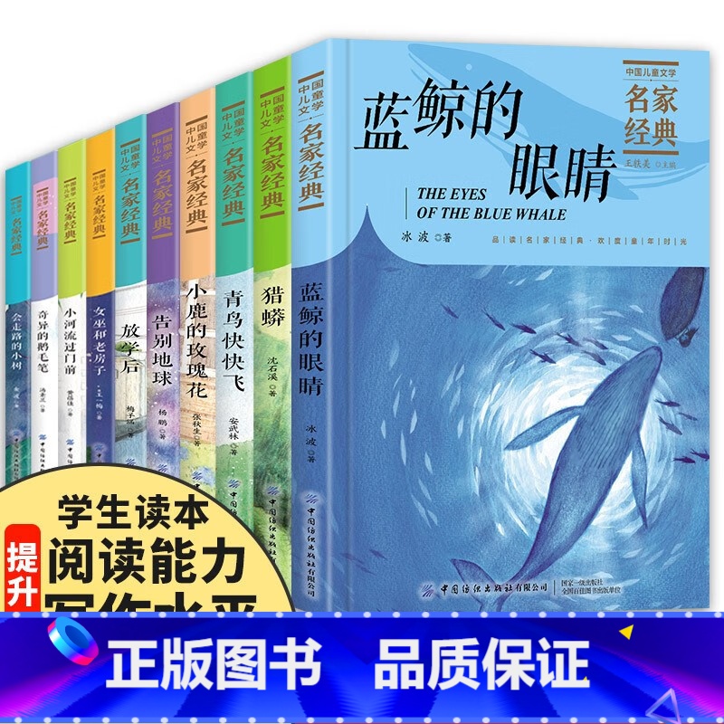中国儿童文学名家经典冰波童话全10册 【正版】中国儿童文学名家经典全套10册 冰波王一梅童话系列课外书沈石溪动物小说 小