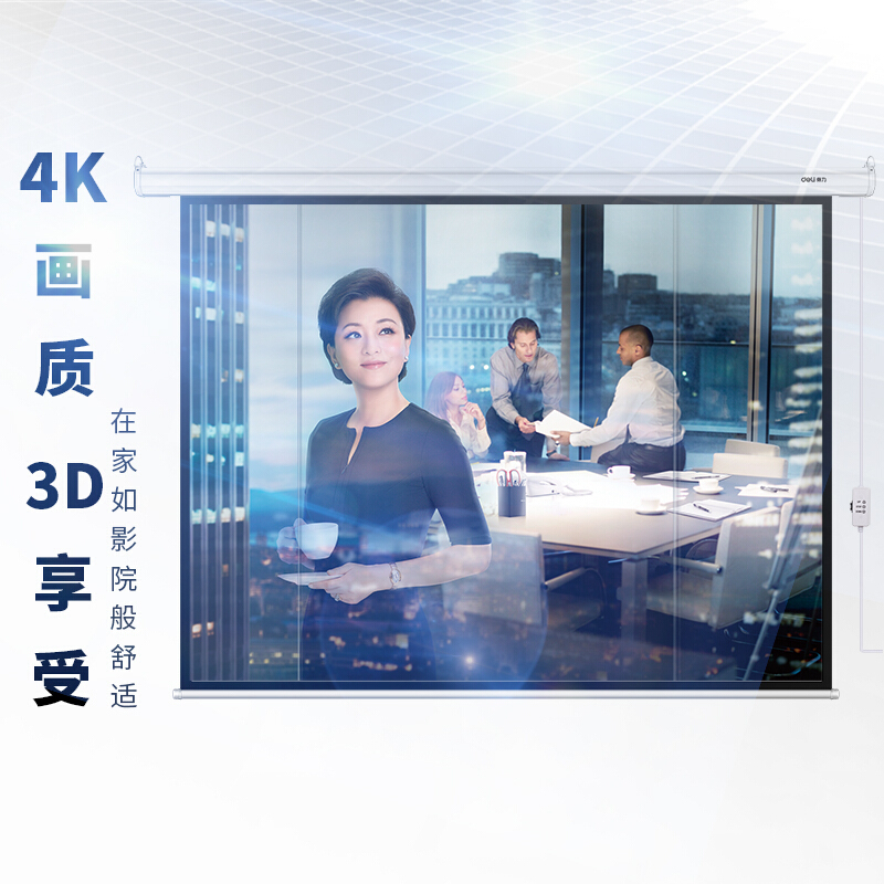 得力（deli） 50493 电动投影幕布 白色 120英寸4:3 （单位：件）