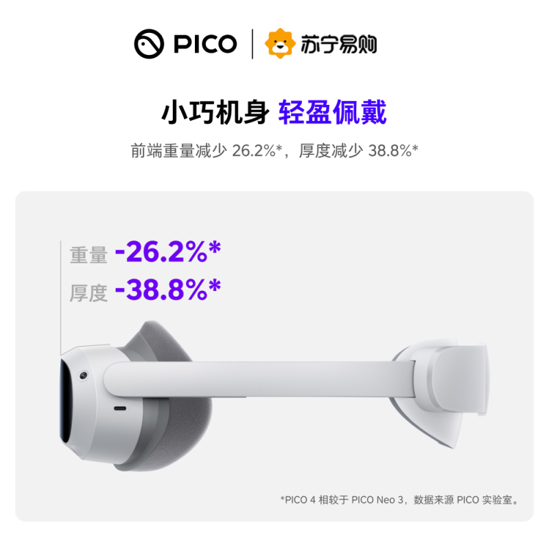 PICO 4 VR 一体机 8+256G 年度旗舰新机 智能眼镜 VR眼镜