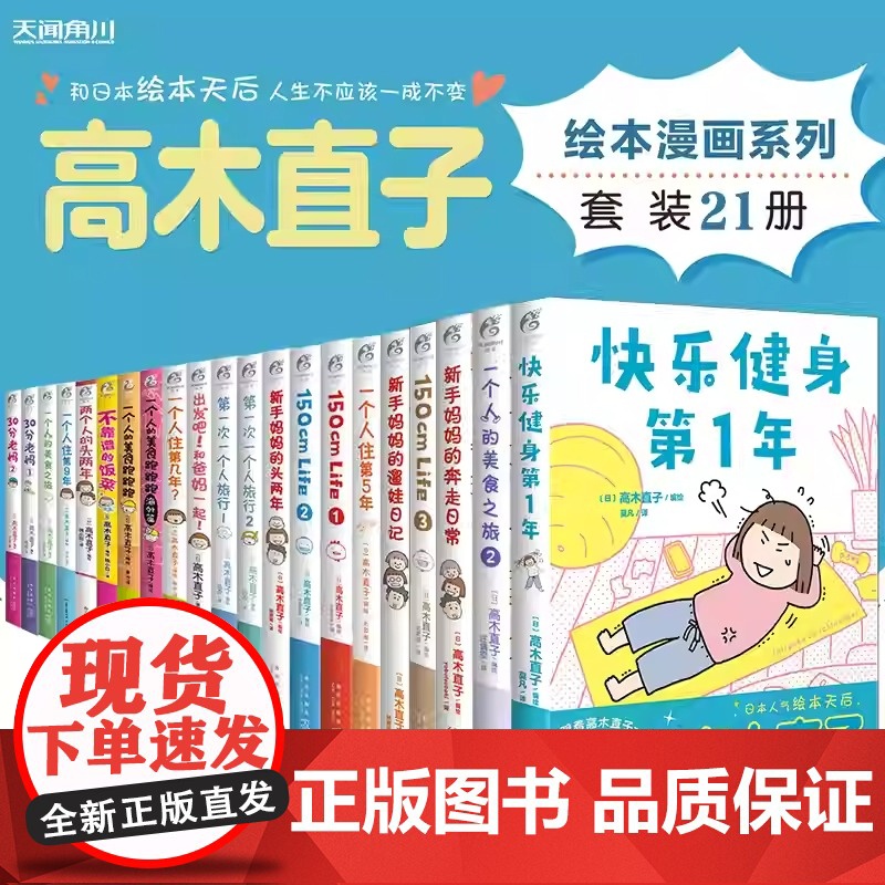 高木直子漫画全套 快乐健身第一1年系列便当日新手妈妈的奔走日常遛娃日记一个人住第5年美食之旅30分老妈第一次旅行漫画书