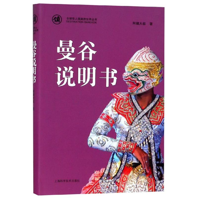 曼谷说明书