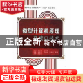 微型计算机原理及接口技术
