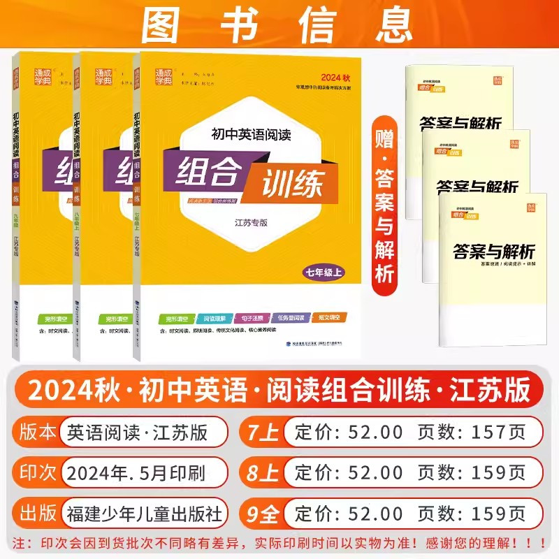 24秋-25版[9年级]语文+英语(2本)江苏版 初中通用 [正版]2024秋25新版初中英语语文阅读组合训练九年级上下