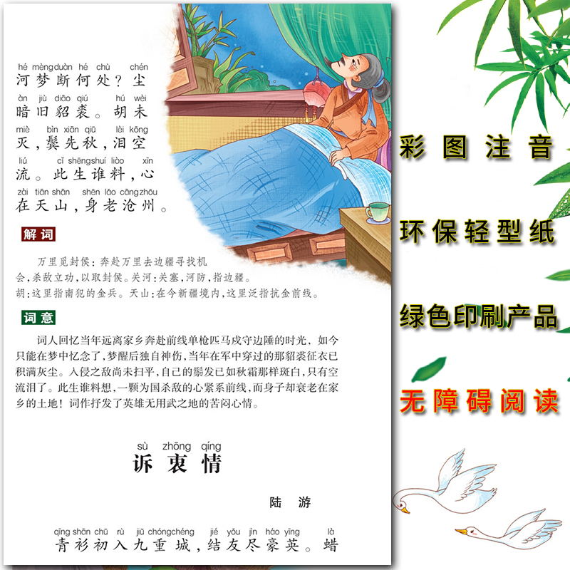 宋词精选 [正版]爱不释手的成长经典宋词精选邓敏华主编名家全程助读快乐阅读打造经典阅读典范彩图注音版无障碍阅读黑龙江美术高清大图