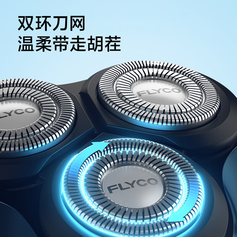 飞科(FLYCO) 电动剃须刀全身水洗干湿双剃 刮胡刀男士 1小时快充FS901