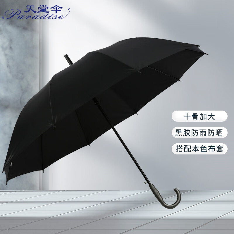 天堂伞193E黑升级70CM/10K加大防晒晴雨伞