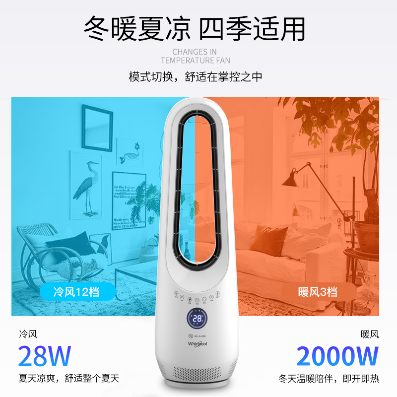 惠而浦(Whirlpool)直流变频无叶冷暖风机WBH-01K 立式送风取暖