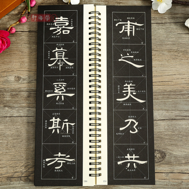 [正版]学海轩汉隶曹全碑近距离临摹字卡入门放大版全文米字格高清放大版扫码看视频教学成人初学者汉隶隶书入门毛笔临摹书法字