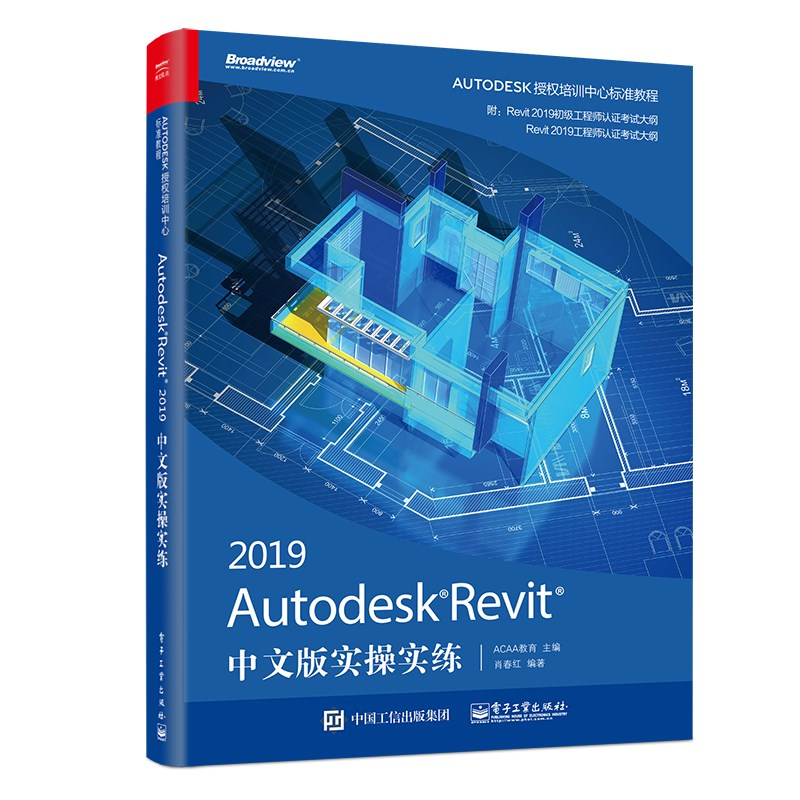 【M】AUTODESK REVIT 2019中文版实操实练-9787121361739