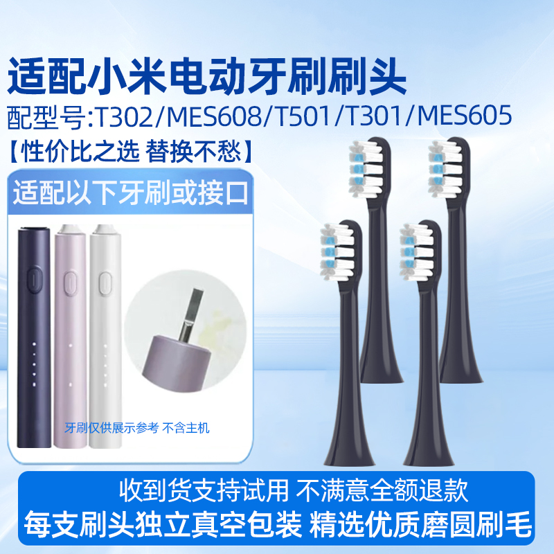 适用于小米T302电动牙刷头适配米家MES608声波成人T501/T301/MES605替换牙刷头 蓝色标准刷头12支