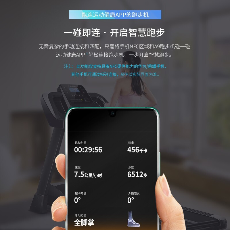 华为生态款 舒华A9智能跑步机支持华为运动APP家用可折叠9119