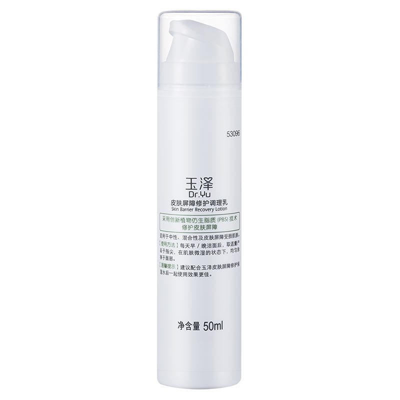 玉泽皮肤屏障修护调理乳50ml