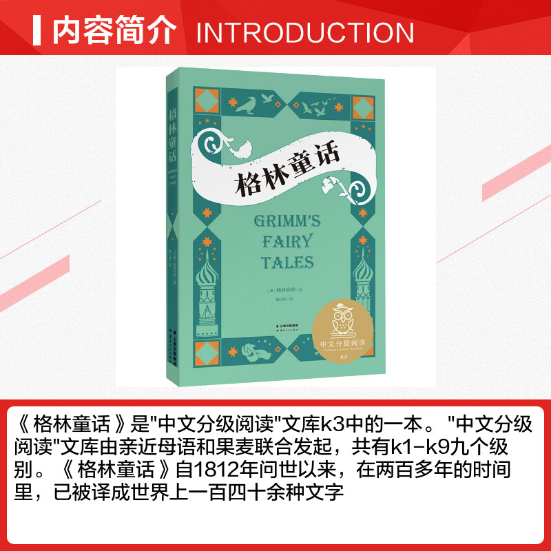 [省心套餐]安徒生/格林童话/宝葫芦的秘密 [正版]格林童话 安徒生童话 伊索寓言中文分级阅读K3快乐读书吧三年级课外书高清大图