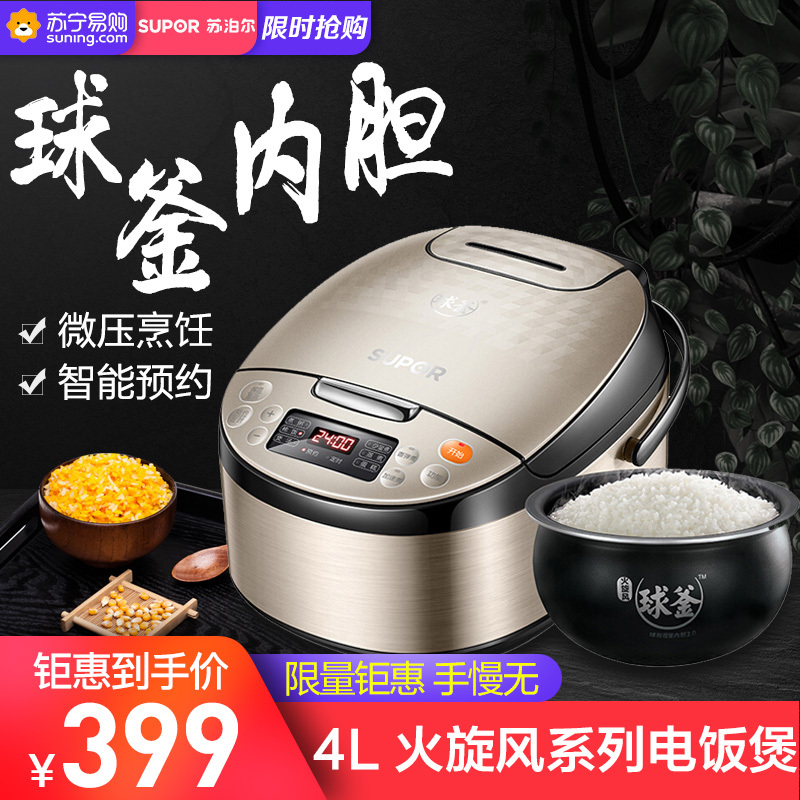 苏泊尔(SUPOR)球釜电饭煲 CFXB40FC59-75 底盘加热 不粘陶晶球釜内胆 预约功能多功能电饭锅4L