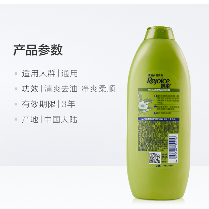 飘柔家庭护理绿茶长效清爽去油洗发露 400洗头膏