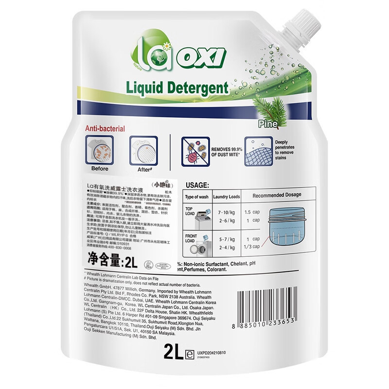 威露士洗衣液la有氧洗8斤装(松木2L袋装*2袋带瓶嘴) 除菌除螨温和洁净 香味持久留香 除菌率99.9%