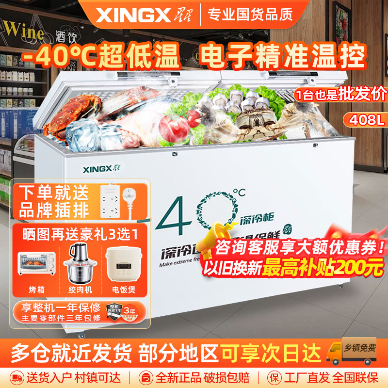星星(XINGX)BD/BC-408GS 408升零下40℃卧式单温深冷速冻柜商用大容量生鲜柜电子温控数字温显超低温