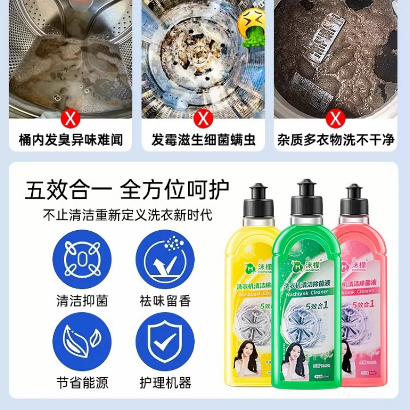 沫檬洗衣机清洁除菌液 混装 500ml*3瓶高清大图