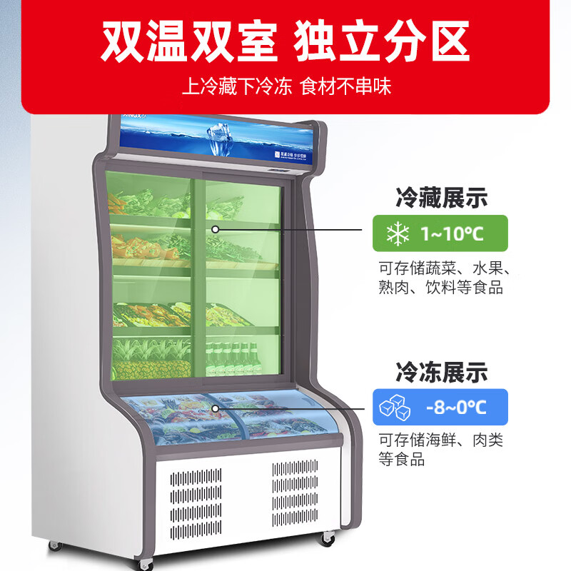 星星(XINGX)LCD-1400DE双温1.4米点菜柜上冷藏下冷冻点菜柜麻辣烫商用冷藏展示柜立式冷冻保鲜柜(电子温控)高清大图