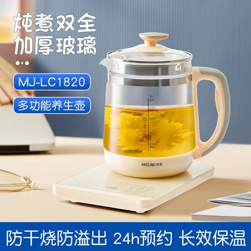 美菱玻璃养生壶MJ-LC1820(单位:台)