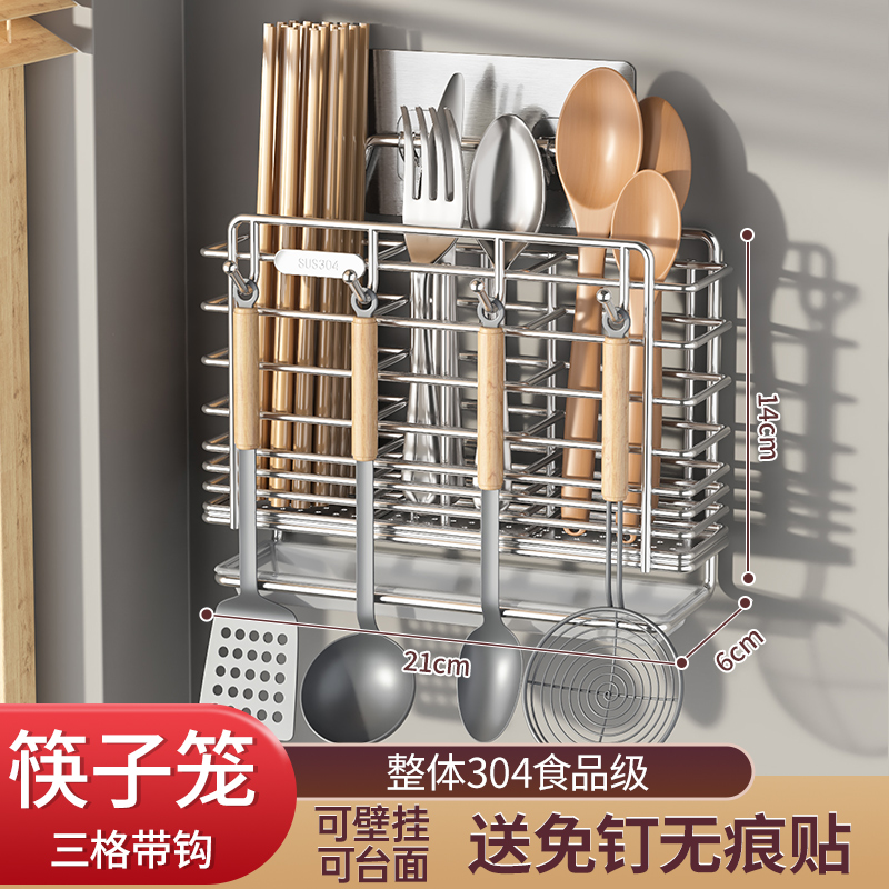 【补贴10%】不锈钢筷子收纳盒厨房筷子笼壁挂式筷笼家用刀具勺子筷子筒置物架 304升级加厚款ˇ三格收纳ˇ接水盘