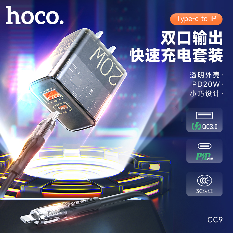 浩酷(hoco.) CC9 PD20W+QC3.0 快速充电器 智能识别安全快充 CC9双口充电器+Ty