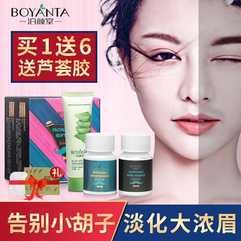 泊颜堂泊颜堂漂胡剂脸部染胡子漂白剂去唇毛汗毛小胡子面部女士漂眉膏