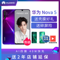 华为/HUAWEI nova 5 8GB+128GB 仲夏紫 移动联通电信4G拍照全网通手机