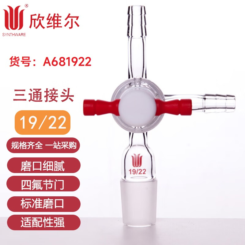 SYNTHWARE A681922三通接头外磨口:19/22,具2mmT型三通四氟节门 个